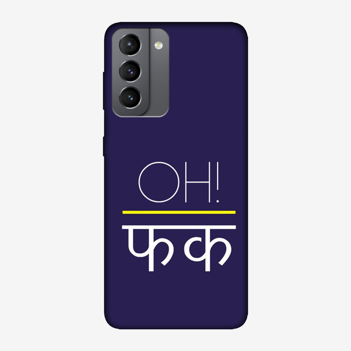 Oh Fxck - Mobile Phone Cover - Hard Case by Bazookaa - Samsung - Samsung